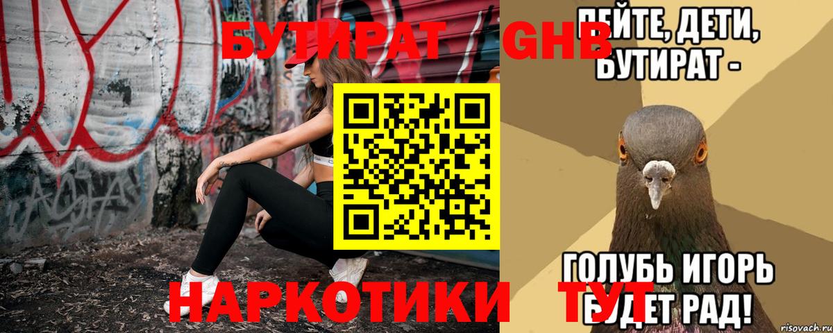 БУТИРАТ BDO 33% Клинцы