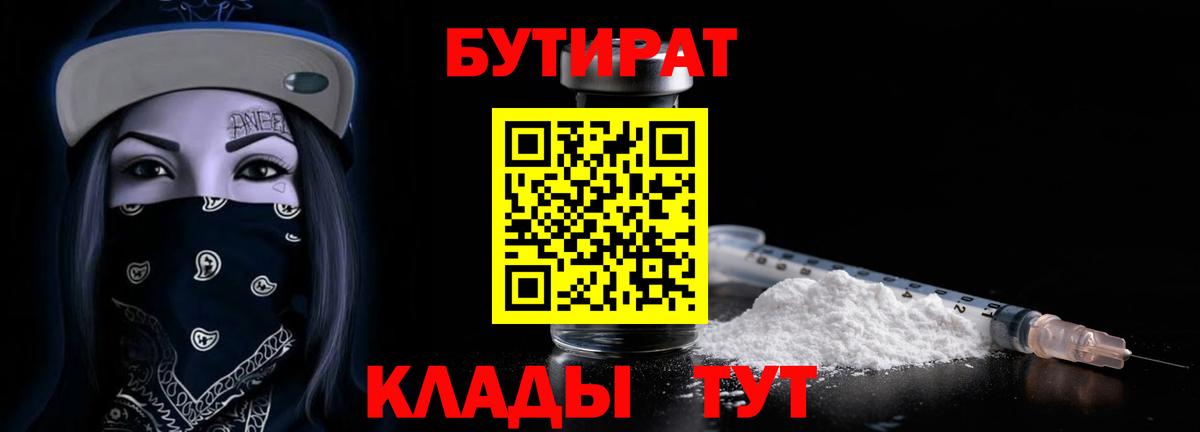 БУТИРАТ оксибутират  Бутират  Клинцы  Вход с VPN 