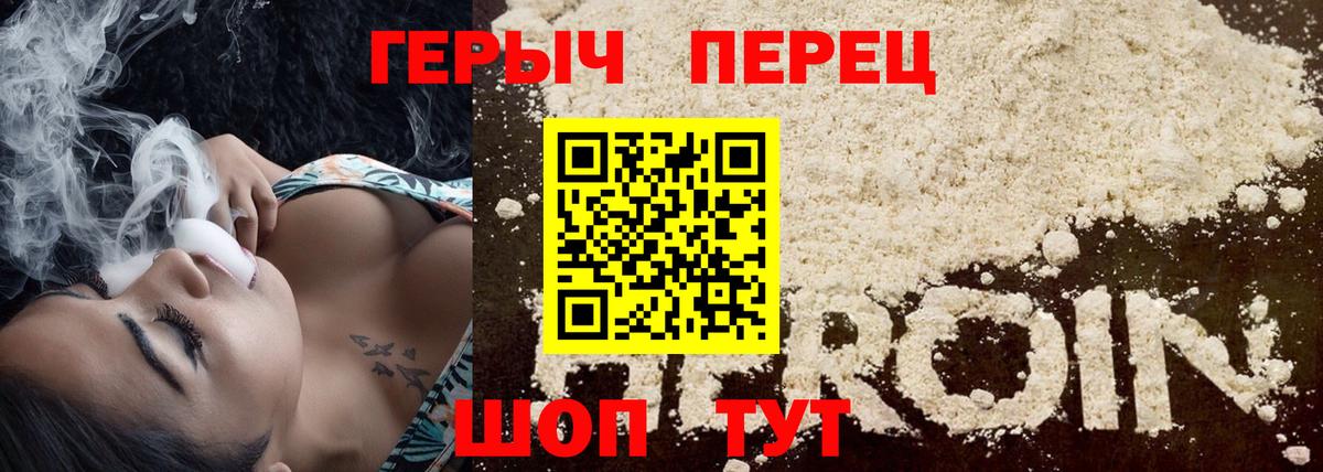 Героин Heroin Клинцы