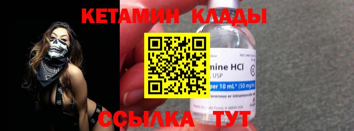 Клинцы  КЕТАМИН ketamine  Вход с VPN  Кетамин VHQ 