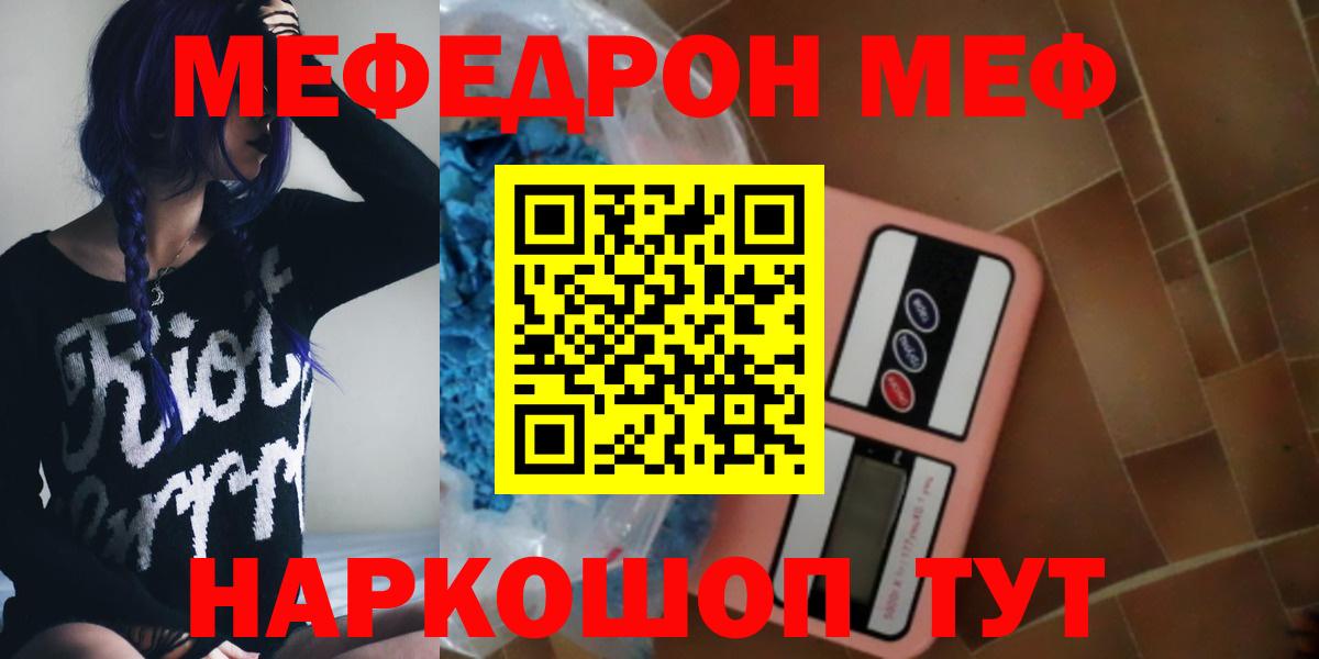Меф  Вход с VPN  Мефедрон мяу мяу  Клинцы  МЯУ-МЯУ мука 